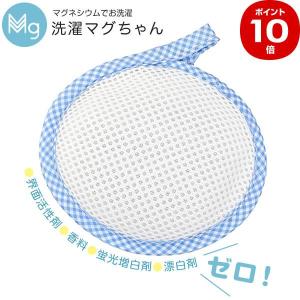 洗たくマグちゃん 50g ブルー 1個入 ｜ 洗濯マグ マグネシウム 界面活性剤 不使用 無香料 フリー 漂白剤 フリー 環境にやさしい