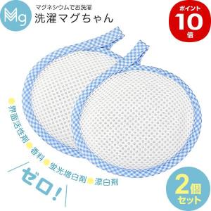 洗たくマグちゃん 50g ブルー 1個入×2個セット ｜ 洗濯マグ マグネシウム 界面活性剤 不使用 無香料 フリー 漂白剤 フリー