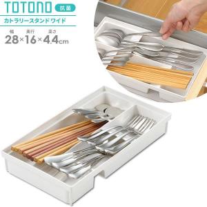 リッチェル キッチン収納 トトノ 引き出し用 カトラリースタンドN