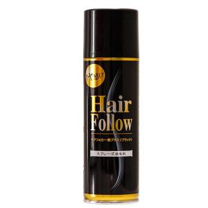 増毛スプレー ヘアフォロー 艶プラス 150g...の詳細画像1
