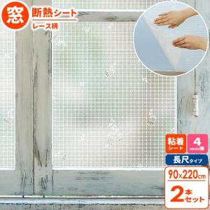 窓 断熱シート マドピタシート すりガラス対応 ロングタイプ