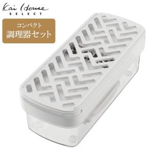 kai House SELECT コンパクト調理器セット DH7357 ｜ スライサーセット 調理器セット おろし器 ２面 スライサー 千切り器｜yh-beans