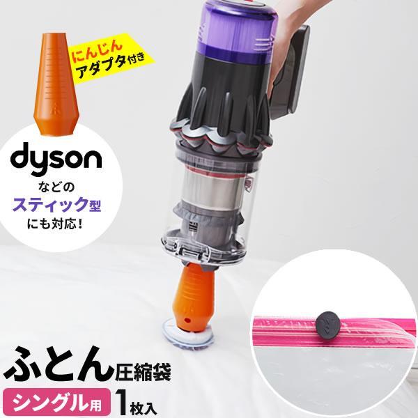 ふとん 圧縮袋 簡単らくらく 圧縮袋 シングルふとん用 1枚入 KR-001 ｜ 布団 圧縮 袋 布...