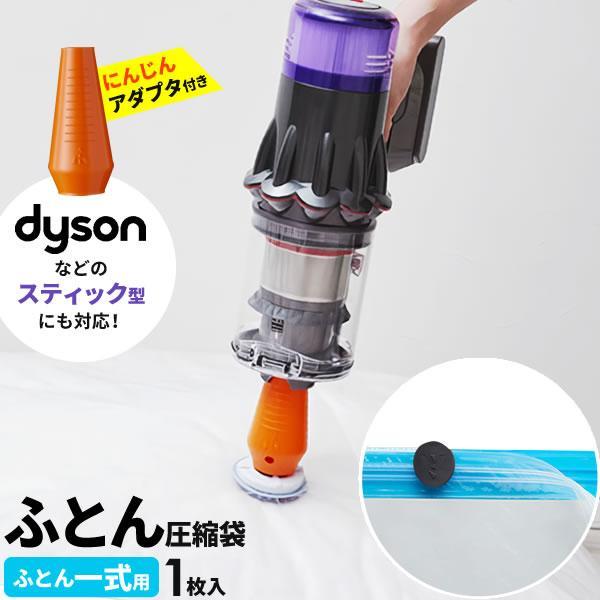 ふとん 圧縮袋 簡単らくらく 圧縮袋 ふとん一式用 1枚入 KR-003 ｜ 布団 圧縮 袋 布団収...