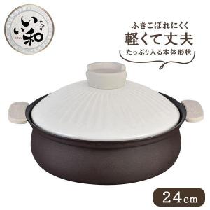 鍋 いい和 IH対応 軽くて丈夫な卓上鍋 24cm RB-2092   卓上 なべ アルミ製 軽い 24cm IH対応 ガス火 軽量