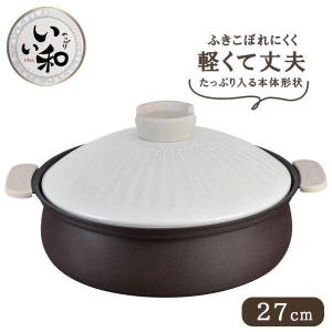 鍋 いい和 IH対応 軽くて丈夫な卓上鍋 27cm RB-2093   卓上 なべ アルミ製 軽い 27cm IH対応 ガス火 軽量