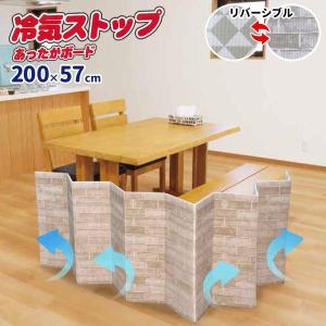 冷気ストップあったかボード レギュラー レンガ・モダンチェック