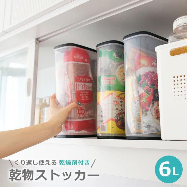 乾物ストッカー 6L クリアブラック 1216 ｜ 保存容器 食品保存 保存ケース 縦型 袋のまま ...