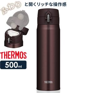 サーモス 水筒 真空断熱ケータイマグ 500ml ブラウン JOH-500 ｜ THERMOS 軽量 コンパクト ステンレス 携帯マグ マグボトル｜yh-beans