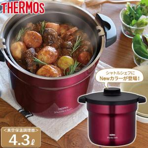 サーモス 真空保温調理器 シャトルシェフ 4.3L レッド KBJ-4501 ｜ THERMOS IH対応 ガス火 調理鍋 保温容器｜yh-beans