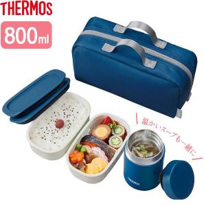 サーモス 弁当箱 真空断熱スープランチセット スープジャー200ml+容器300ml×2 ネイビー JEA-800   THERMOS ステンレス