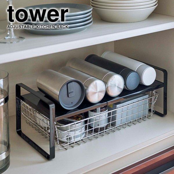 山崎実業 tower タワー 伸縮収納ラック 2段 ブラック 5400 ｜ 伸縮収納 ラック 食器棚...