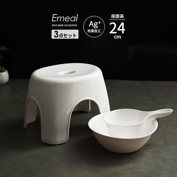 風呂椅子セット Emeal エミール 3点セット(手おけ+湯おけ+風呂イス) 座面高さ24cm ホワ...