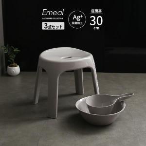 風呂椅子セット Emeal エミールS 3点セット(手おけ+湯おけ+風呂イス) 座面高さ30cm グレー ｜ バスチェア バススツール ニュアンス