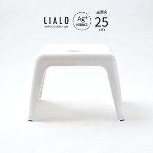 リアロ 風呂椅子 座面高さ25cm ホワイト ｜ バスチェア LIALO バススツール ニュアンス くすみ カラー バス用品 腰掛け 浴室 洗い場