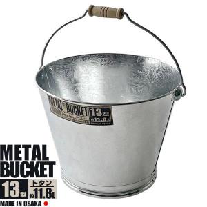 トタンバケツ ヒシエス 薄板 13型 ｜ トタン製 サビに強い 屋外 丈夫 DIY 掃除 レトロ アンティーク 火気に強い 防災 日本製 国産