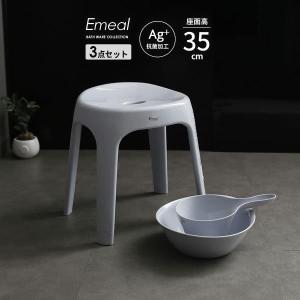 風呂椅子セット Emeal エミールS 3点セット 座面高さ35cm ブルー   バスチェア バススツール ニュアンス