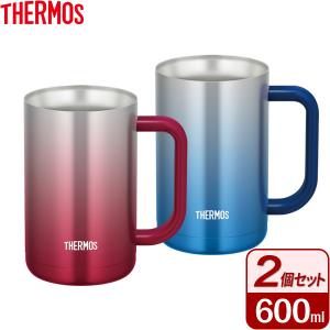 サーモス 食洗機対応 真空断熱ジョッキ 600ml スパークリングブルー＆スパークリングレッド JDK-600C ｜ THERMOS 保冷 保温