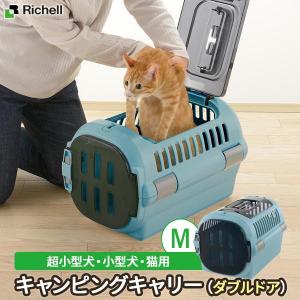 リッチェル キャンピングキャリー ファイン ダブルドア（M） ブルー ｜ キャリー ハウス ハードタ...