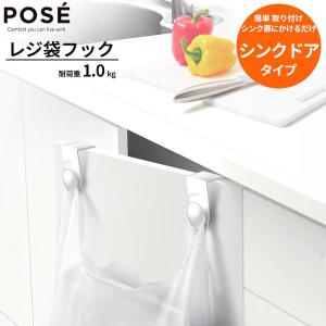 ポゼ レジ袋フック（シンクドア用） ホワイト A4122