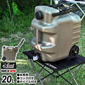 水タンク Asnt ホイールタンク 20L ミリタリーグレー ｜ ポリタンク ウォータータンク ウォータージャグ 水缶 コック付き 災害 キャンプ