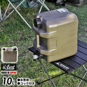 水タンク Asnt ミリタリータンク 10L ミリタリーグレー ｜ ポリタンク ウォータータンク ウォータージャグ 水缶 コック付き 災害 水専用