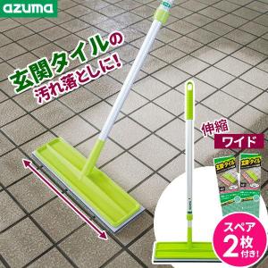 アズマ工業 玄関掃除 ブラシ 玄関タイル ブラッシングスポンジワイド（伸縮柄）＆