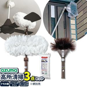 アズマ工業 安心連結専用 高所清掃 ヘッド2点+...の商品画像