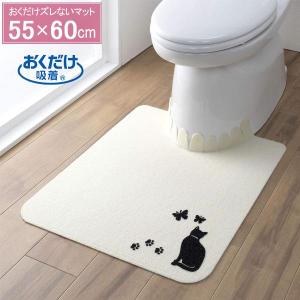 サンコー トイレマット 拭ける ふける おしゃれ オシャレずれない 滑り