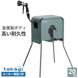 タカギ リフトメタルBOX 20m RFC320GY ｜ 散水 園芸 散水ホース ホースリール 20メートル 金属製 おしゃれ かっこいい リフトメタ