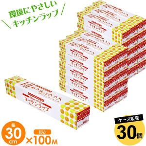 30本】リケンラップ 30cm×100m 巻き 業務用 食品用 フィルム 小巻