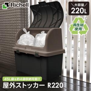 リッチェル ゴミ箱 屋外 大容量 屋外ストッカ...の詳細画像2