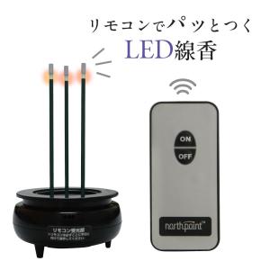 LED 線香 リモコン式安心LEDお線香ミニ3...の詳細画像1
