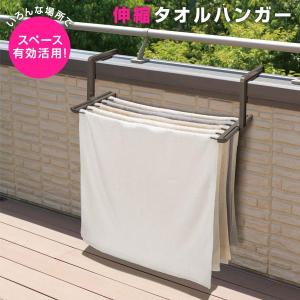 伸縮タオルハンガー | タオル干し タオル掛け ...の商品画像