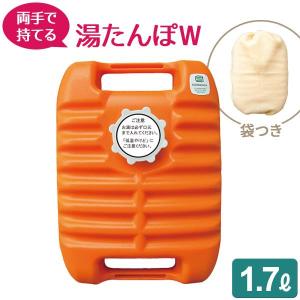 三宅化学 ゆたんぽ Pori YUTANPO 湯たんぽ袋付き 2.6L ｜ カバー 日本