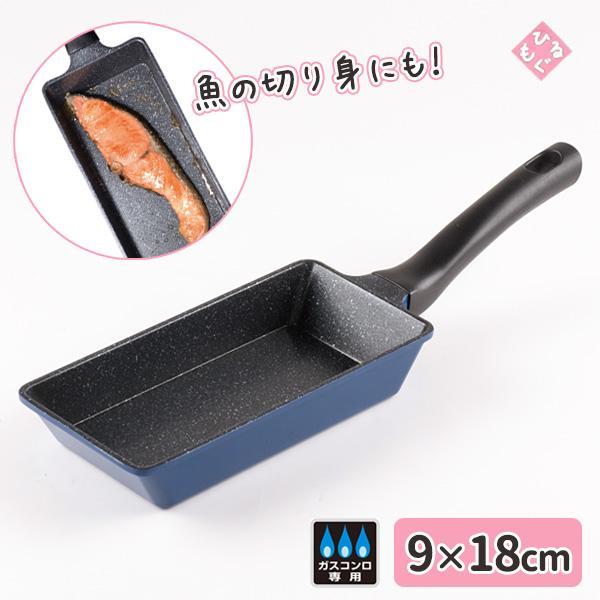 卵焼き器 ひるもぐ ロング玉子焼 9×18cm RB-1295 ｜ 焼き魚 弁当 お弁当 シャケ 厚...