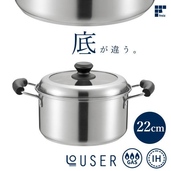 IH対応両手鍋 ガラス窓付蓋 22cm ｜ ローザー 煮込み鍋 フタ付き ガス IH対応 ステンレス...