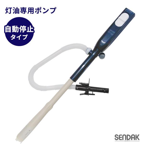 灯油ポンプ スーパーポンプ SP-130 ｜ 給油ポンプ 自動停止型 簡単 18L/20L対応 単1...