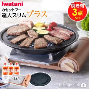 イワタニ　焼き上手さんα +焼肉プレート 達人 +たこ焼きプレート 3点セット dショッピング |岩谷産業 イワタニ 焼肉・鉄板・たこ焼き プレート3種