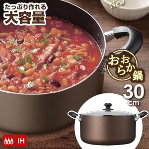 パール金属 ◎ クックオール アルミ大型鍋 33cm HB-6614 アルミ鍋 大型