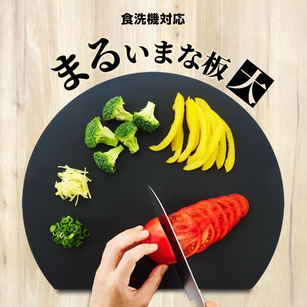 食洗機対応 丸いまな板 大 ブラック ｜ まないた カッティングボード 丸型 耐熱 かまぼこ型 食洗...