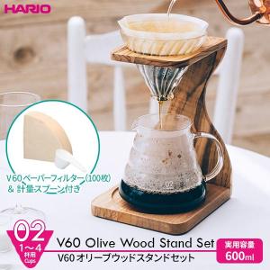 HARIO ハリオ V60 オリーブウッドスタンドセット（ペーパーフィルター100枚つき）