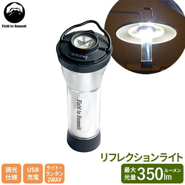 Field to Summit リフレクションライト OF-LANRFC ｜ ライト ランタン US...