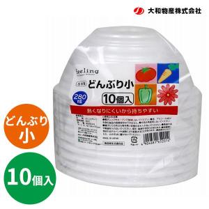 どんぶり10個 大和物産 FL どんぶり小 10個入 65201 非常用 防災 レジャー BBQ