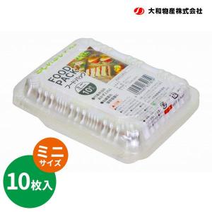 seasons フードパック ミニ 10枚入   使い捨て弁当箱 テイクアウト 祭り イベント 運動会 フェス 屋台 持ち帰り 小さい 小さめ