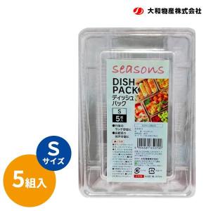 seasons ディッシュパック S 5組入   使い捨て弁当箱 テイクアウト 祭り イベント 運動会 フェス 屋台 持ち帰り 町内行事 惣菜