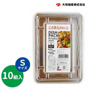 seasons ディッシュパック S 10組入   使い捨て弁当箱 テイクアウト 祭り イベント 運動会 フェス 屋台 持ち帰り 町内行事 惣菜
