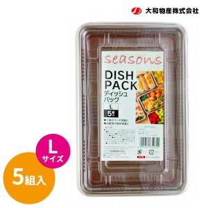 seasons ディッシュパック L 5組入   使い捨て弁当箱 テイクアウト 祭り イベント 運動会 フェス 屋台 持ち帰り 町内行事 惣菜
