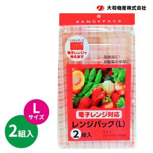 電子レンジ対応 レンジパック L 2組入   使い捨て弁当箱 フタ付き 行楽 惣菜 大きめ 持ち帰り ピクニック