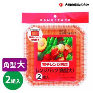 電子レンジ対応 レンジパック 角型大 2組入   使い捨て弁当箱 フタ付き 行楽 惣菜 四角 大きい 持ち帰り ピクニック